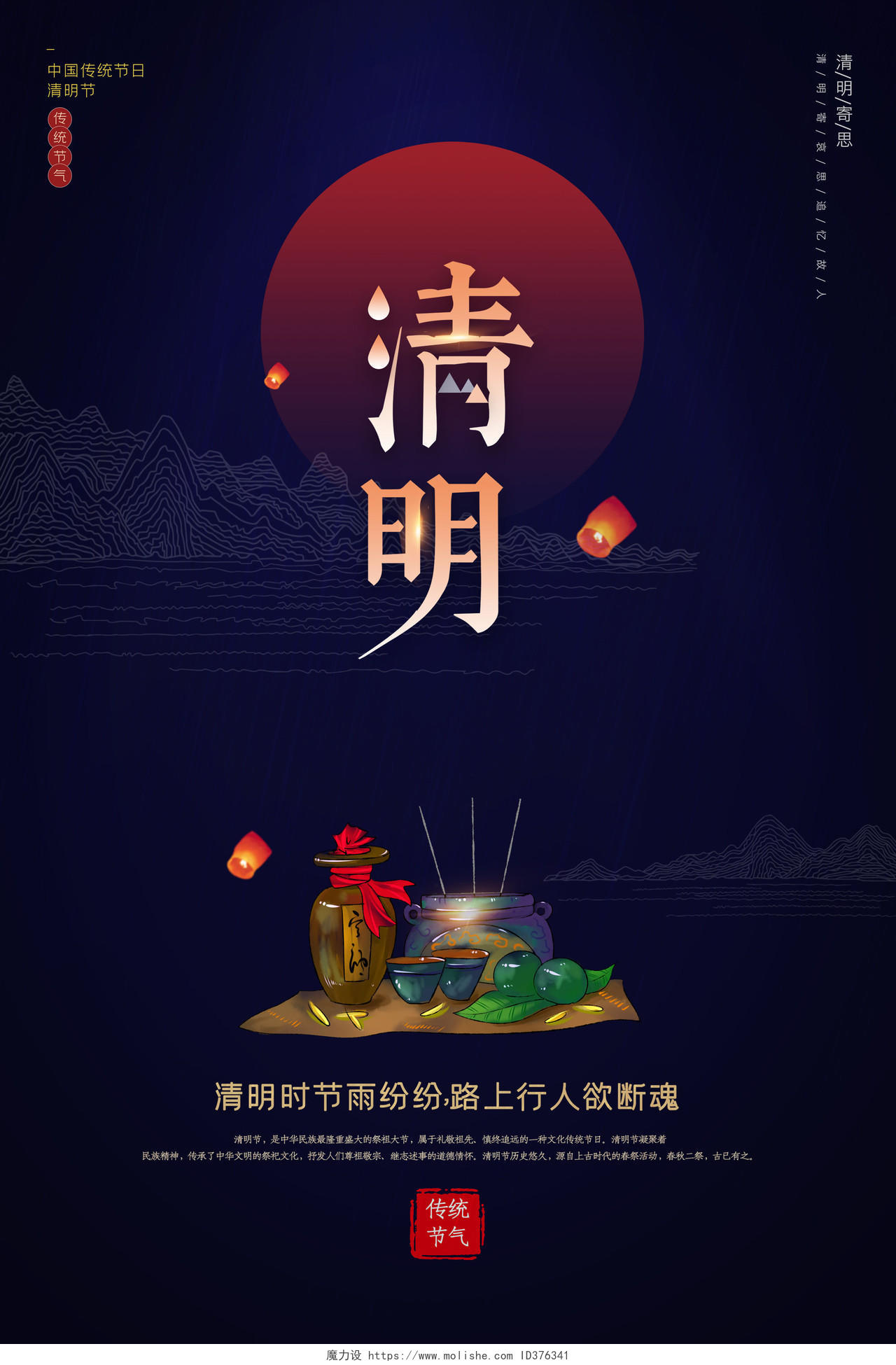2020中国风清明节宣传海报